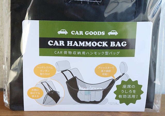 ダイソー　荷物収納用ハンモック型バッグ　使い方