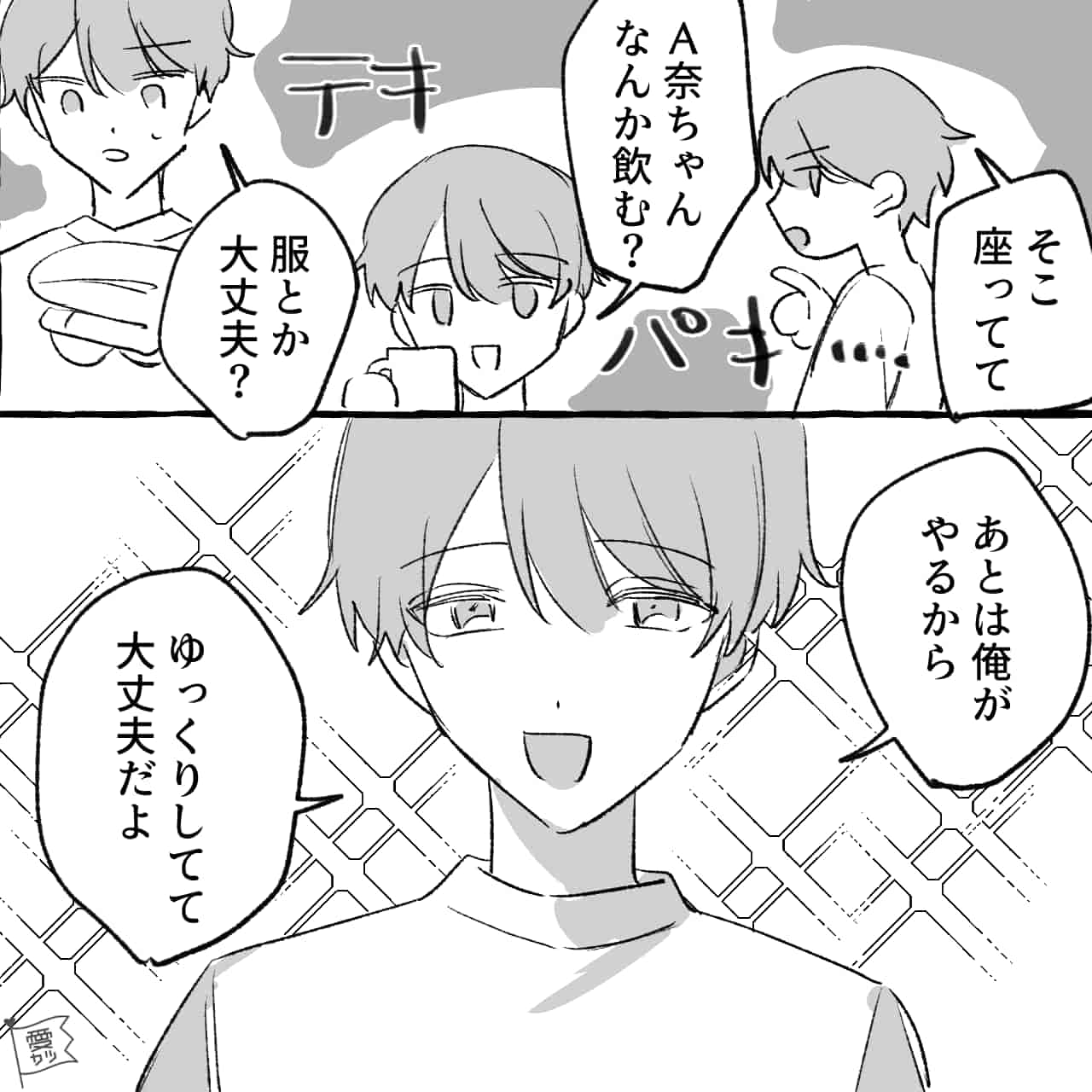 漫画 赤ちゃん言葉の甘えん坊男子が豹変 彼女がケガをして 第２話 モデルプレス