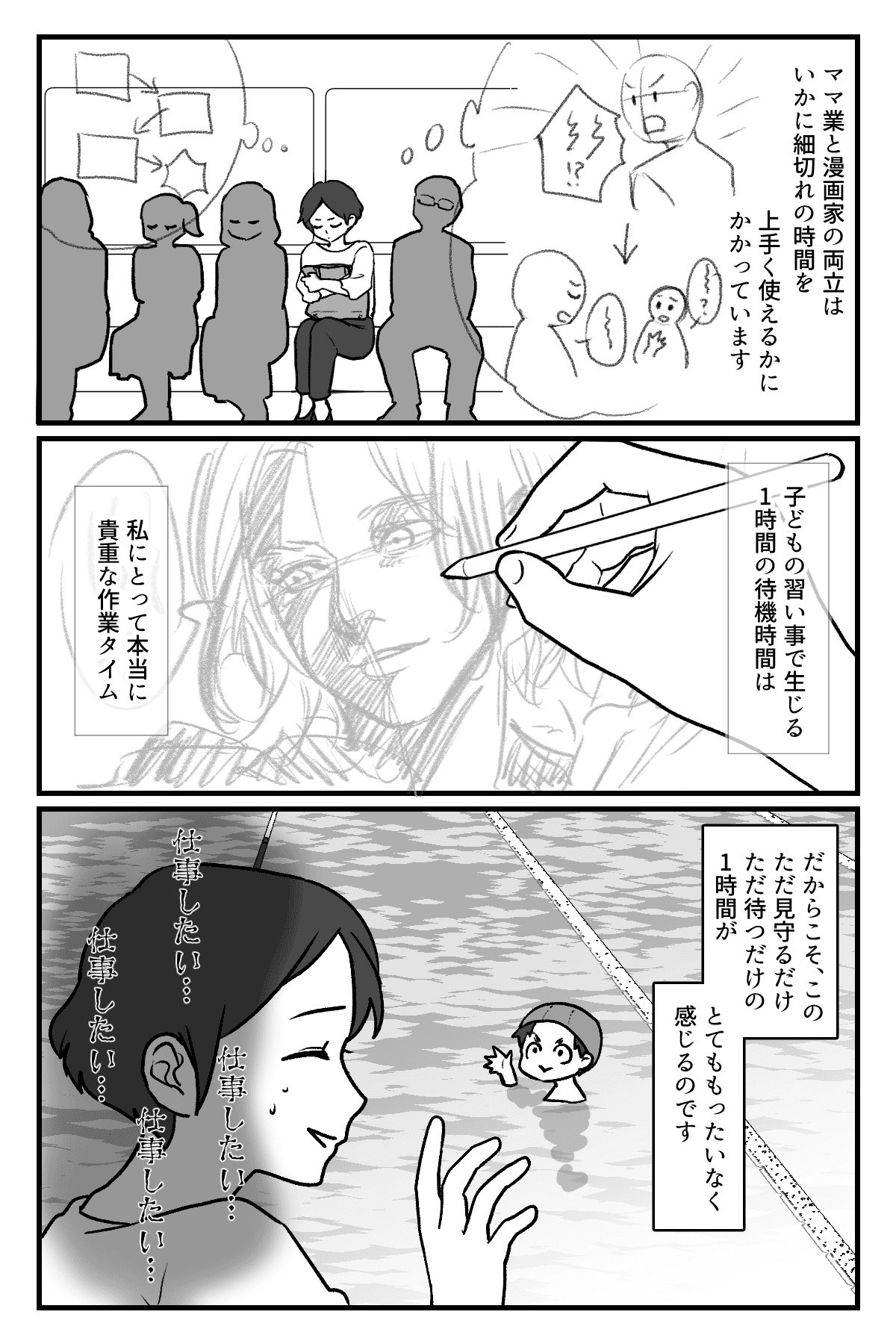 習い事を待っている時間は無駄？_005