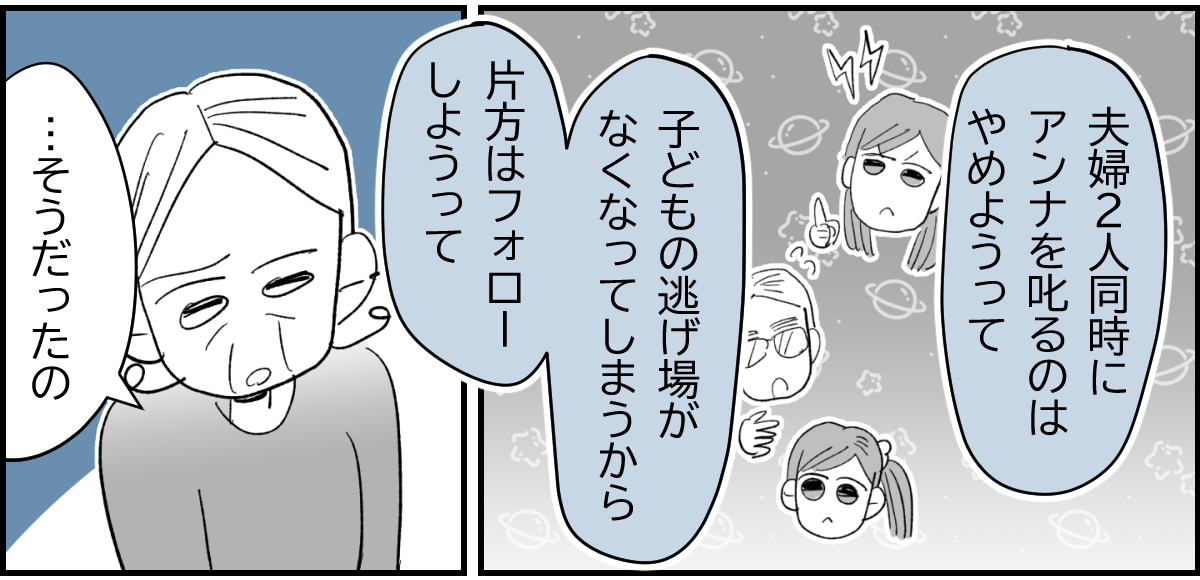 【全6話】「母親の味方をして一緒に子どもを叱る義母」or「子どもの味方をして母に嫌味を言う義母」どっちがマシ?6-1-2