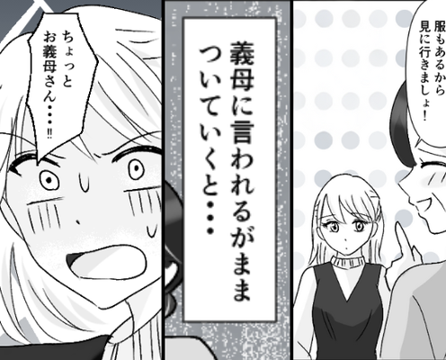 妊娠報告しただけで…即“ベビー服”を与えたい義母!しかし⇒連れていかれた場所に…嫁は顔面蒼白!?