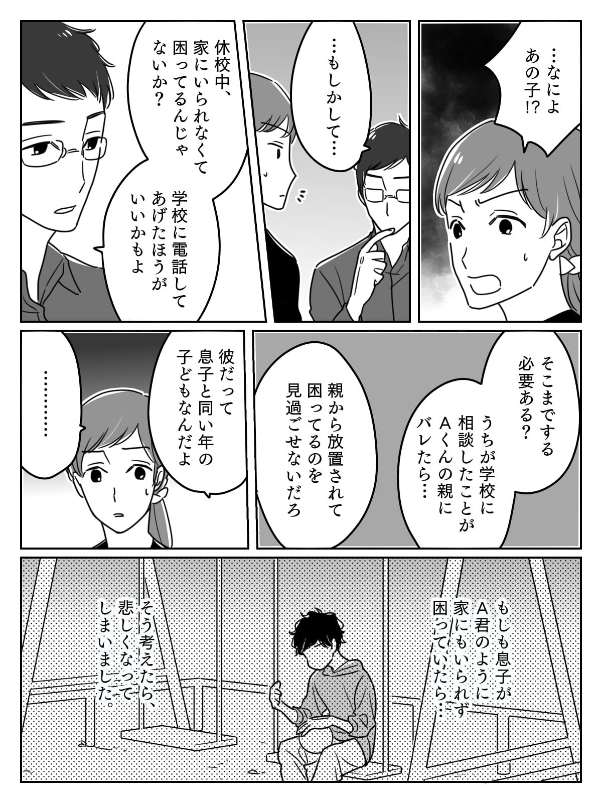 【後編】態度が悪い“放置子”！02