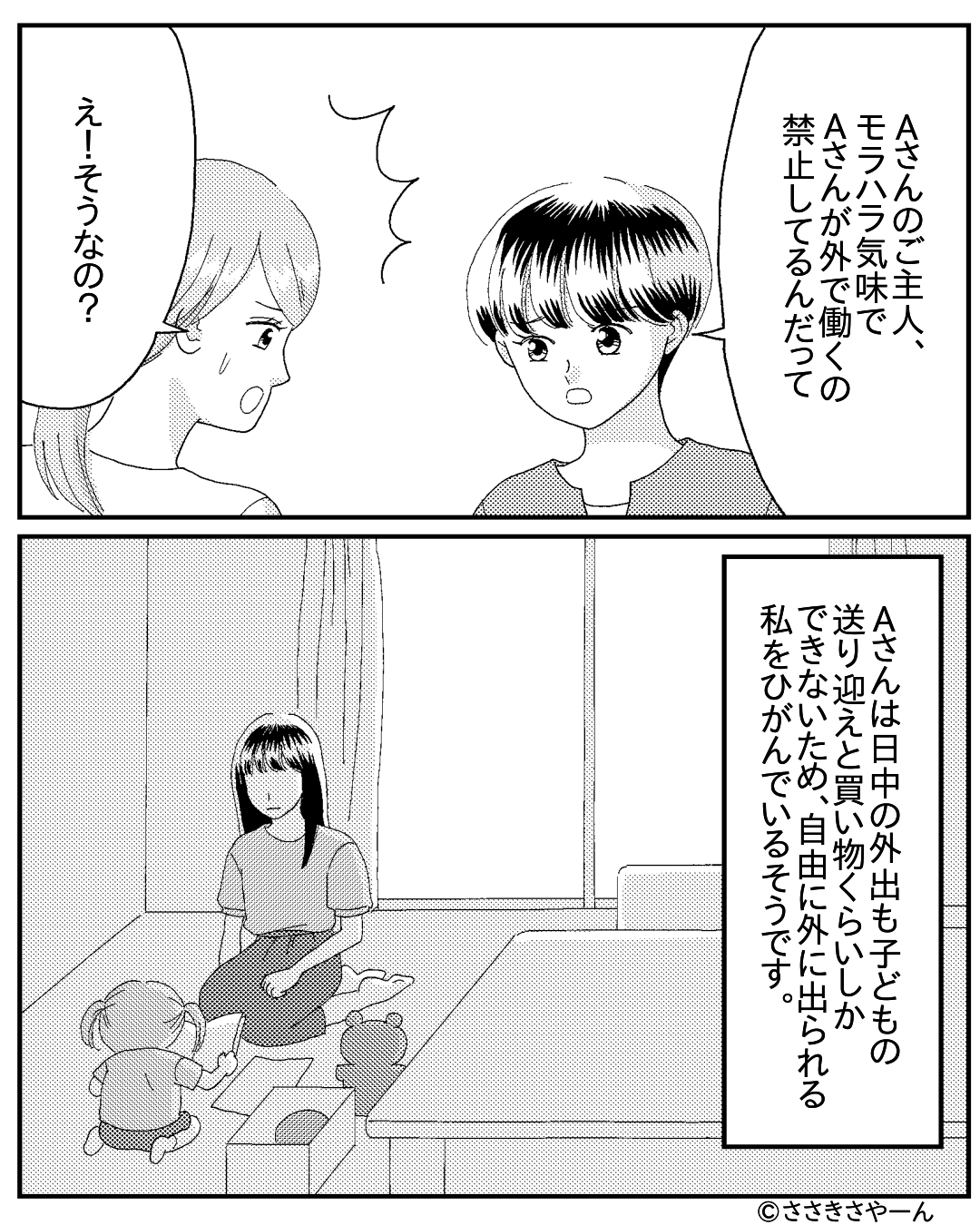 ママ友「子育て中に働くなんて可哀想〜」近所で悪口を言いまくるママ友→気の毒な裏事情とは…？【漫画】