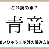 忌中 もちゅう じゃないよ 大人なら知っておきたい 漢字の読み方 4選 モデルプレス 忌中 もちゅう じゃないよ 大人なら知っておきたい 漢字の読み方 4選 モデルプレス