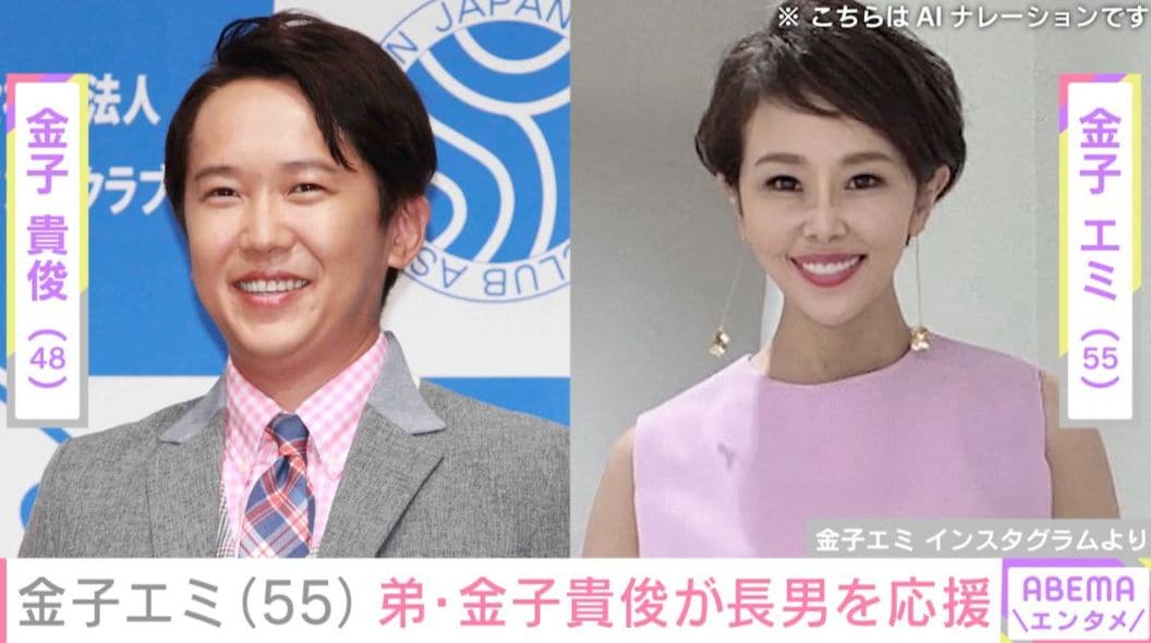 金子エミ（55）、弟・金子貴俊（48）がダウン症スイマーの長男を応援「クロールのダッシュを一緒に競い合ってくれ…」