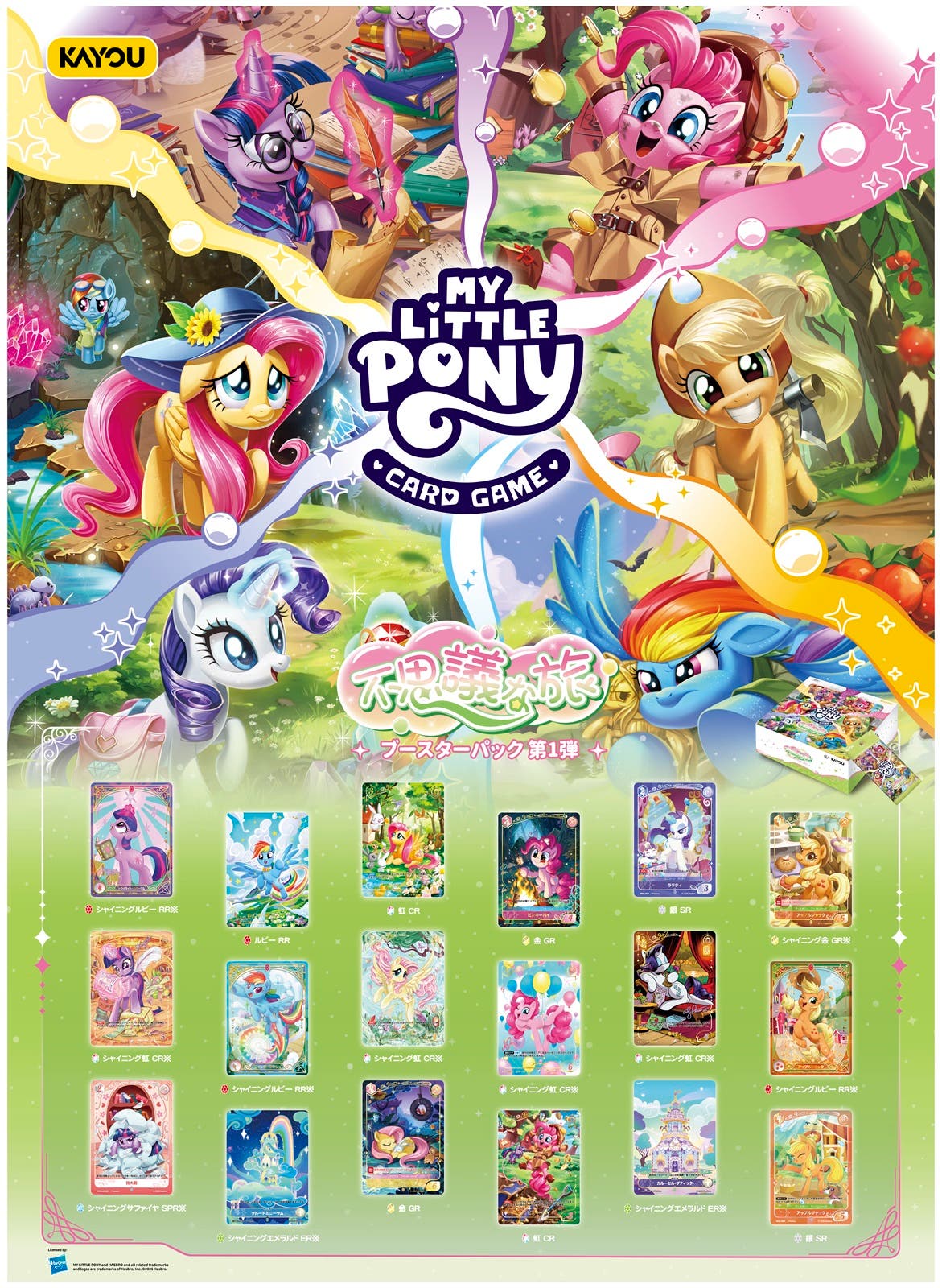 「カードゲーム - 不思議な旅」(提供素材)