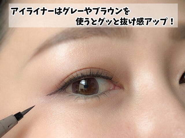 アイライナー　グレーやブラウン　使用