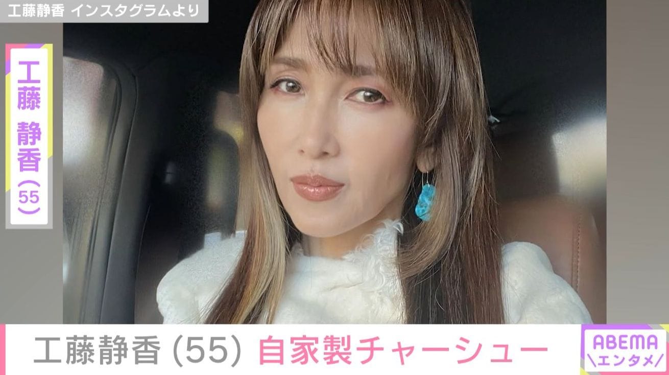 “すんごい豪邸”自宅が話題・工藤静香（55）「かなり良い！」手料理を公開