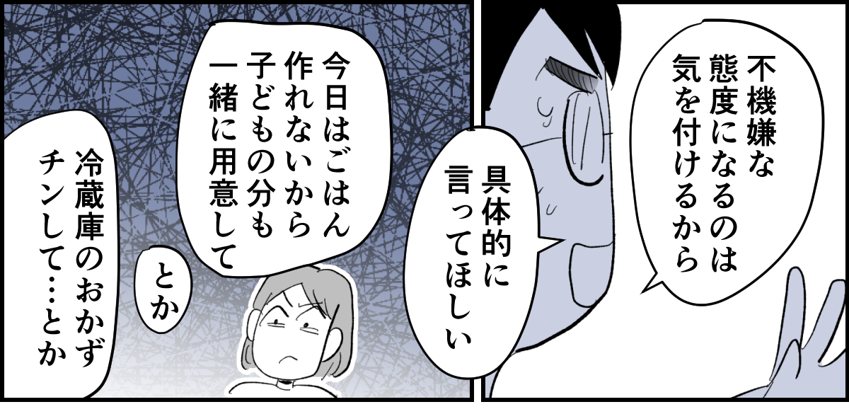 【全5話】生理痛で寝込むと不機嫌になる旦那5-3-1