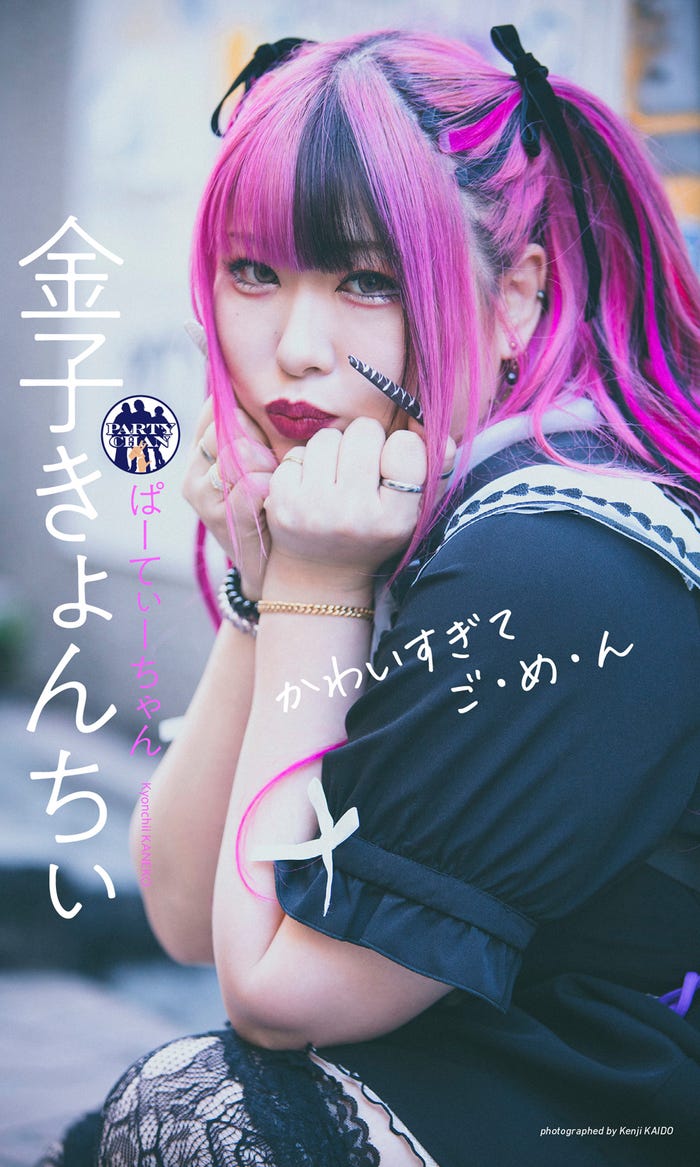 金子きょんちぃ(C)皆藤健治/週刊プレイボーイ