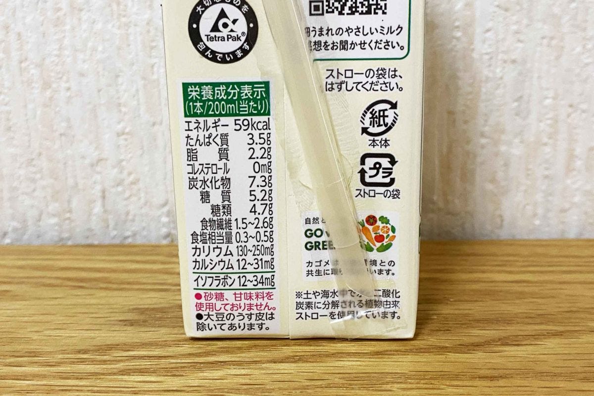 畑うまれのやさしいミルク