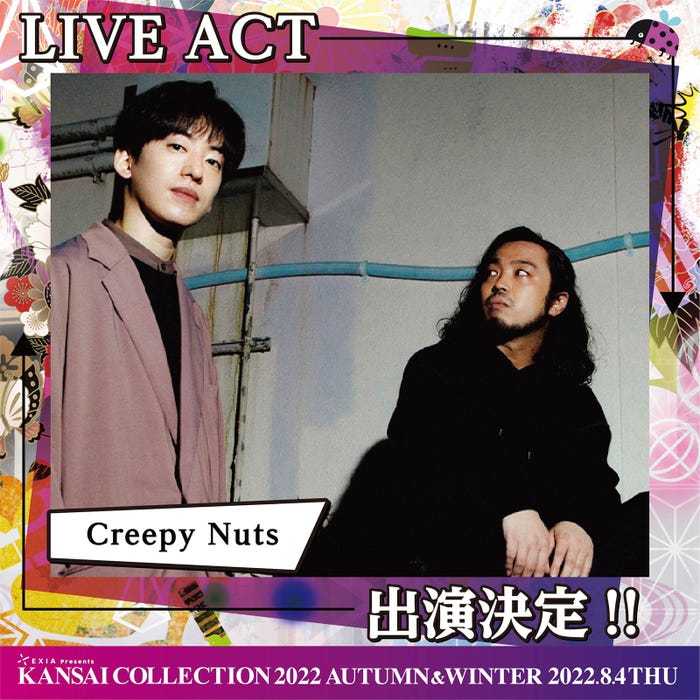 Creepy Nuts (提供写真)