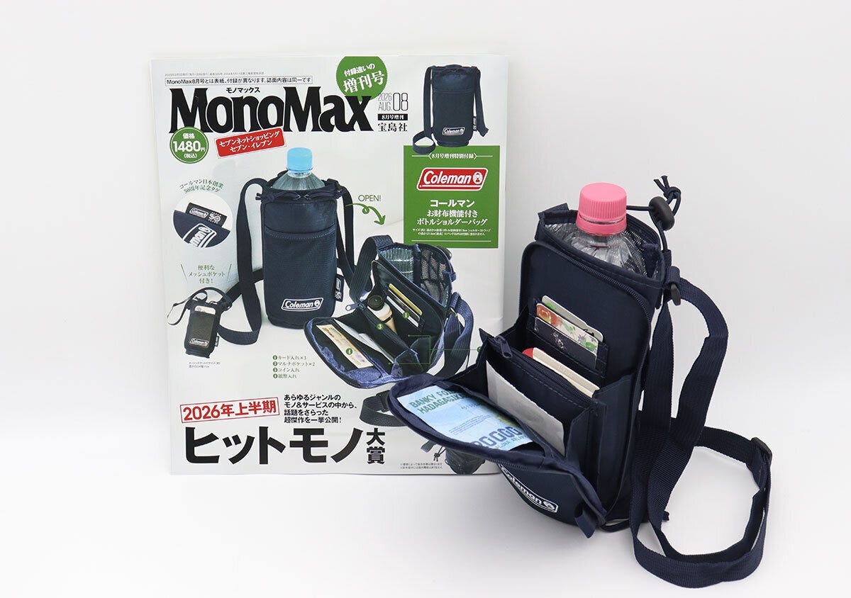MonoMax増刊号とコールマン付録の全体像 MonoMax増刊号とコールマン付録の全体像