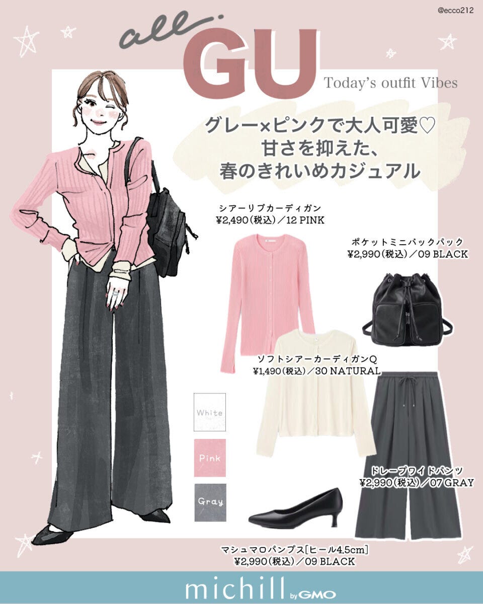 2026春上下GUグレー×ピンクコーデ
