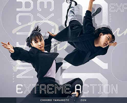 山本千尋、新感覚の縦型アクションムービーで主演<EXTREME ACTION>