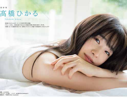 高橋ひかるの美脚が眩しい “透明感の秘密”に迫る