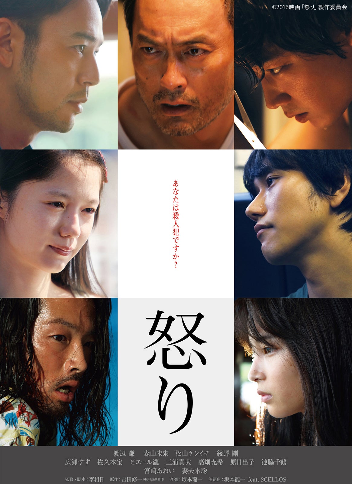 「怒り」（提供写真）