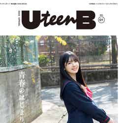 「UteenB」創刊号（4月5日発売）表紙：筒井あやめ（提供写真）