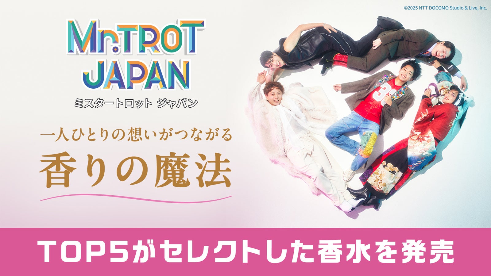 （C）2025 NTT DOCOMO Studio & Live, Inc.