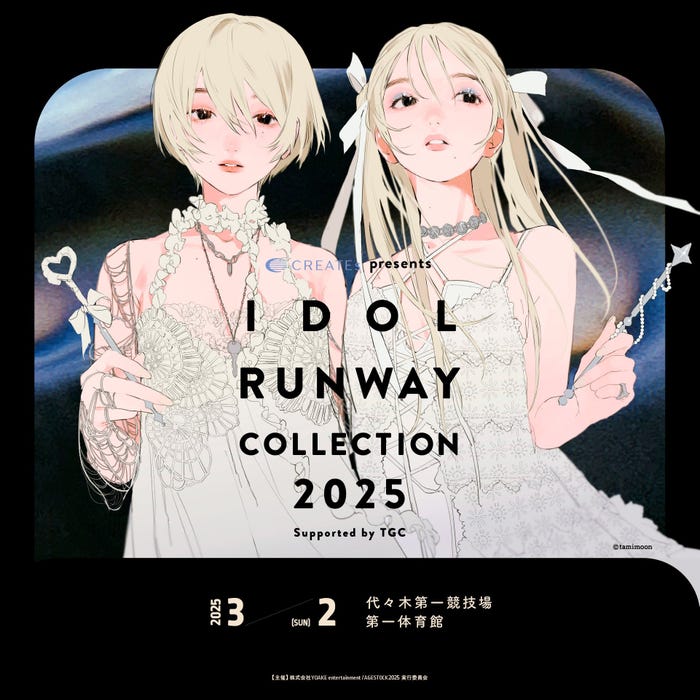「IDOL RUNWAY COLLECTION 2025」メインビジュアル(提供写真)