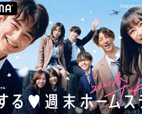 「恋ステ」新シーズンスタート 男女10人メンバープロフィール <2021春 Tokyo>