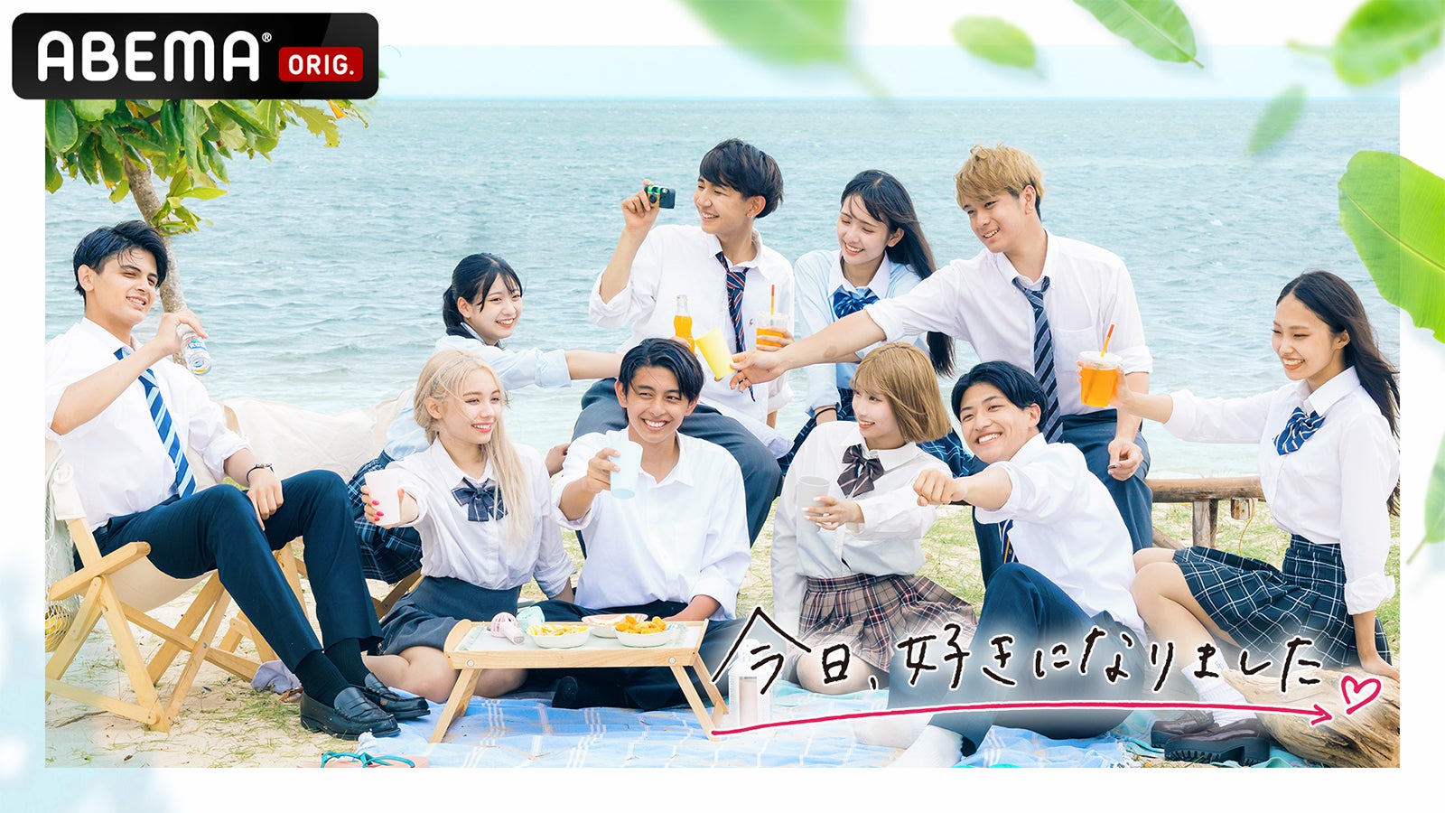 （左上から時計回り）ゆうぞお、あやね、ゆうじろう、あすか、まな、りこ、こたろう、じゅり、けいた、ルナ「今日、好きになりました。-セブ島編-」（C）AbemaTV, Inc.
