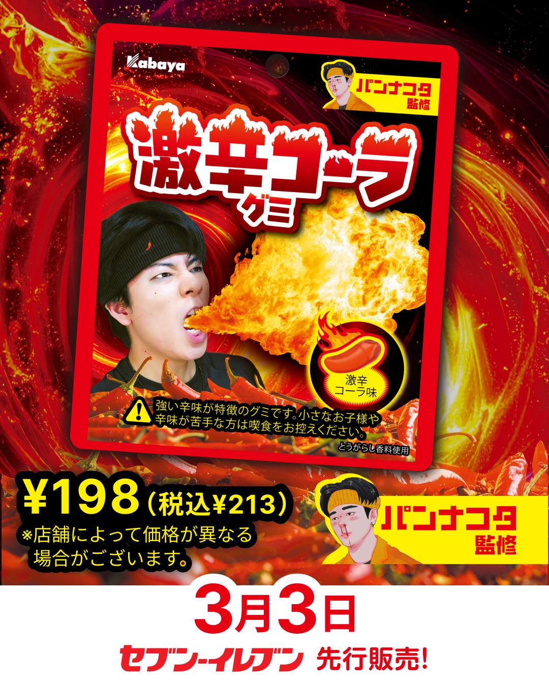 激辛コーラグミ（提供写真）