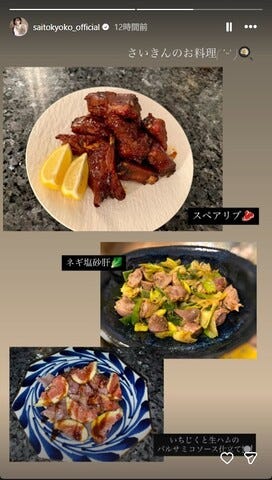 齊藤京子Instagramストーリーズより