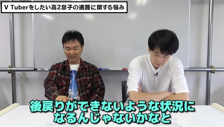 かまいたちが子育ての悩みについて答える！難しい「子供の叱り方」VTuberになりたいと言う子供への接し方は？