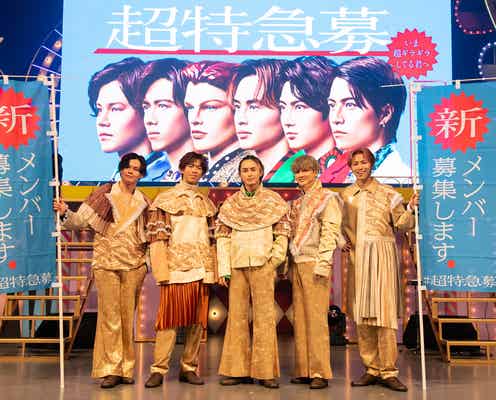 超特急、新メンバーオーディション開催決定 ツアーMCで発表