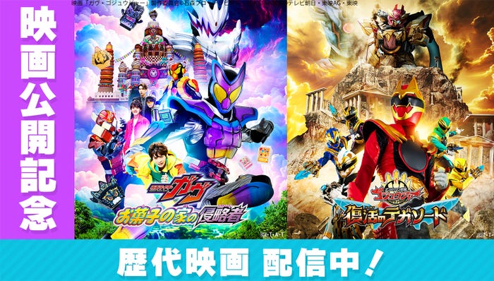 特集キービジュアル(C)映画「ガヴ・ゴジュウジャー」製作委員会(C)石森プロ・テレビ朝日・ADK EM・東映(C)テレビ朝日・東映AG・東映