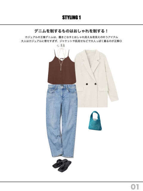 デニムコーデ　大人　テクニック　カジュアル