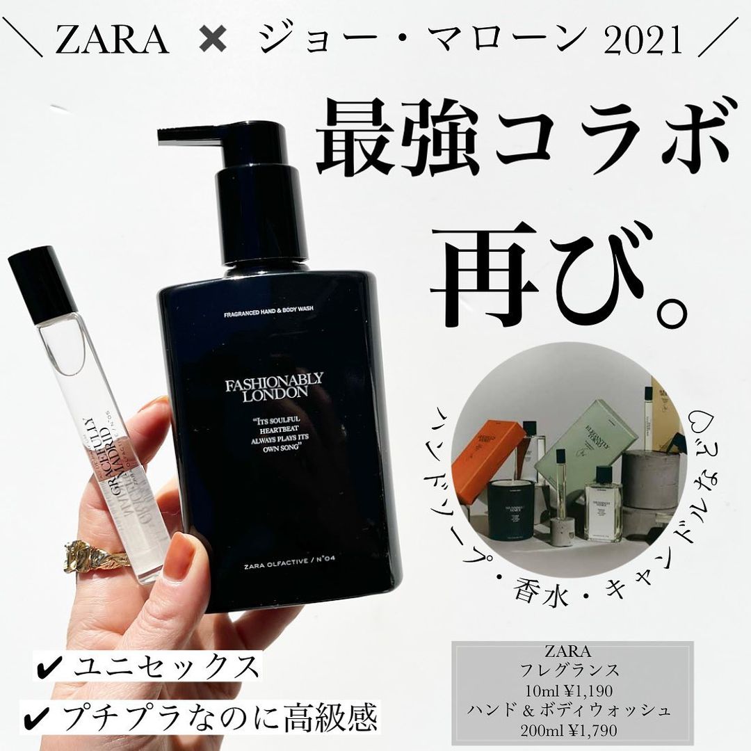 最強コラボ！ZARAとJO LOVESのコラボ香水をご紹介 モデルプレス