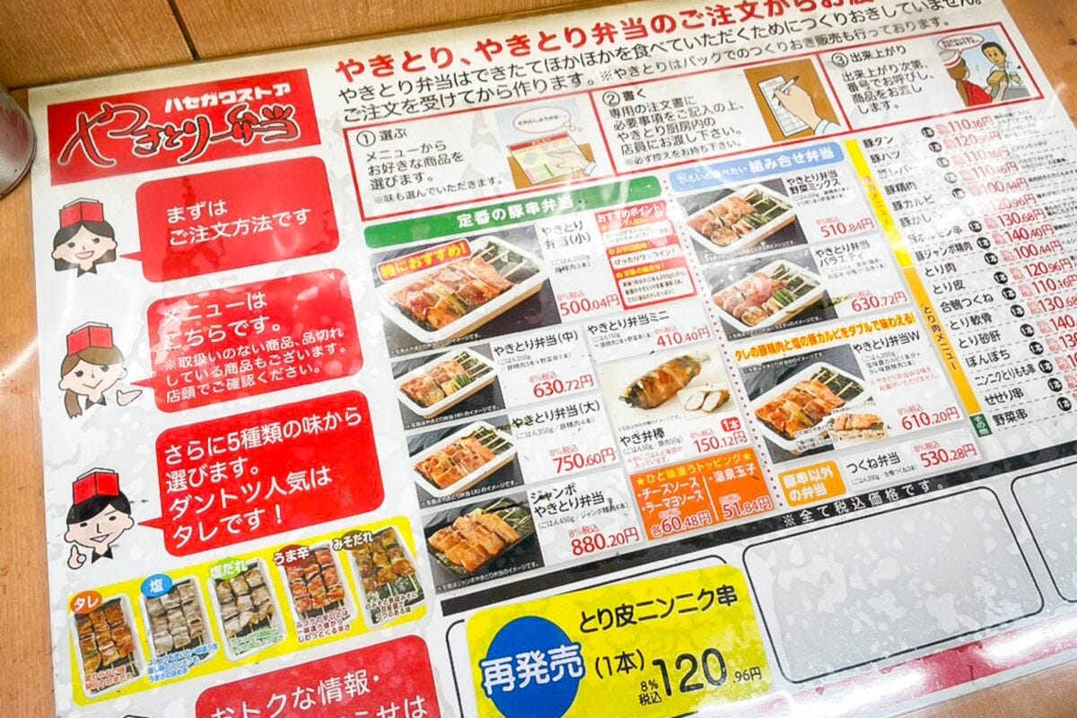 ハセガワストア