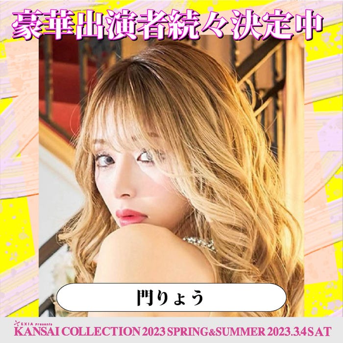 門りょう (提供写真)