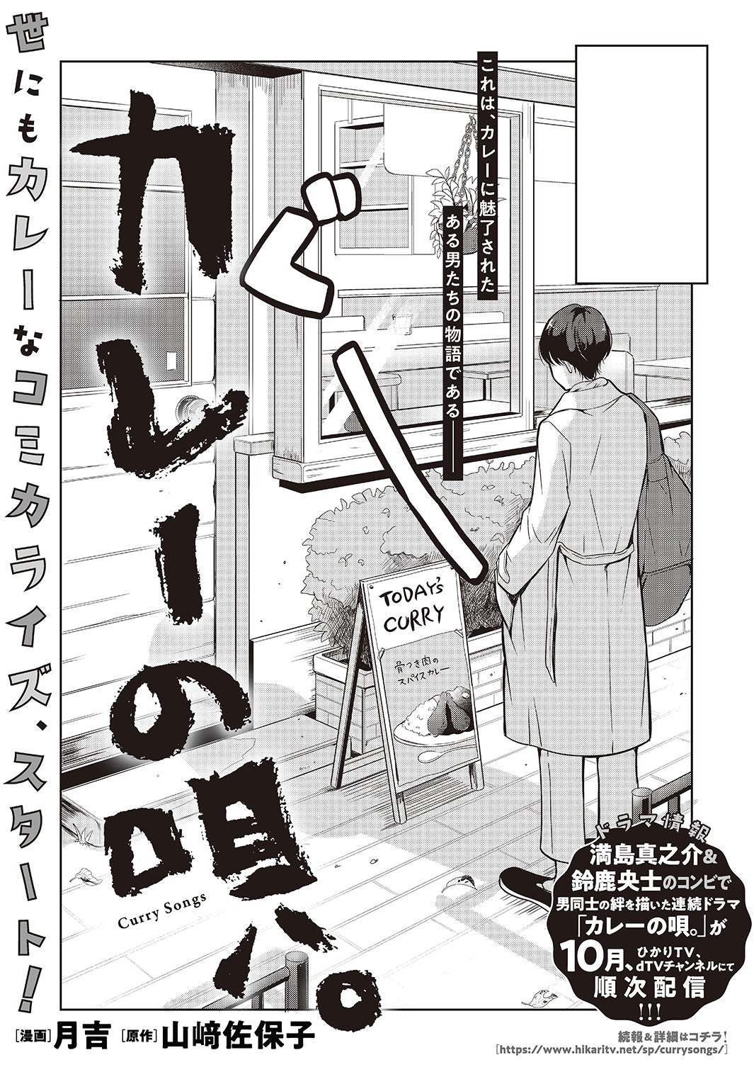 「カレーの唄。」より（C）2020「カレーの唄。」製作委員会