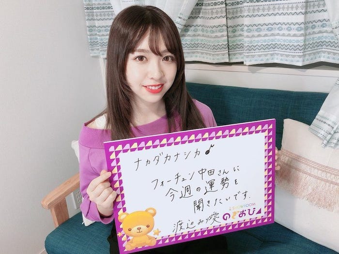 渡辺みり愛(提供写真)