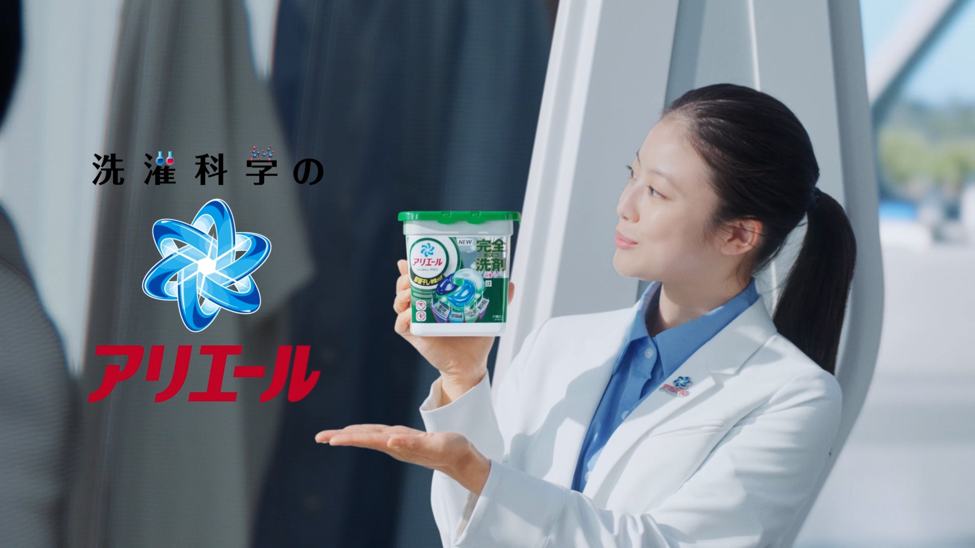 今田美桜／アリエール ジェルボール プロ_新TVCM「完全楽スゴ洗剤なんてアリエーヌ（部屋干し）篇」