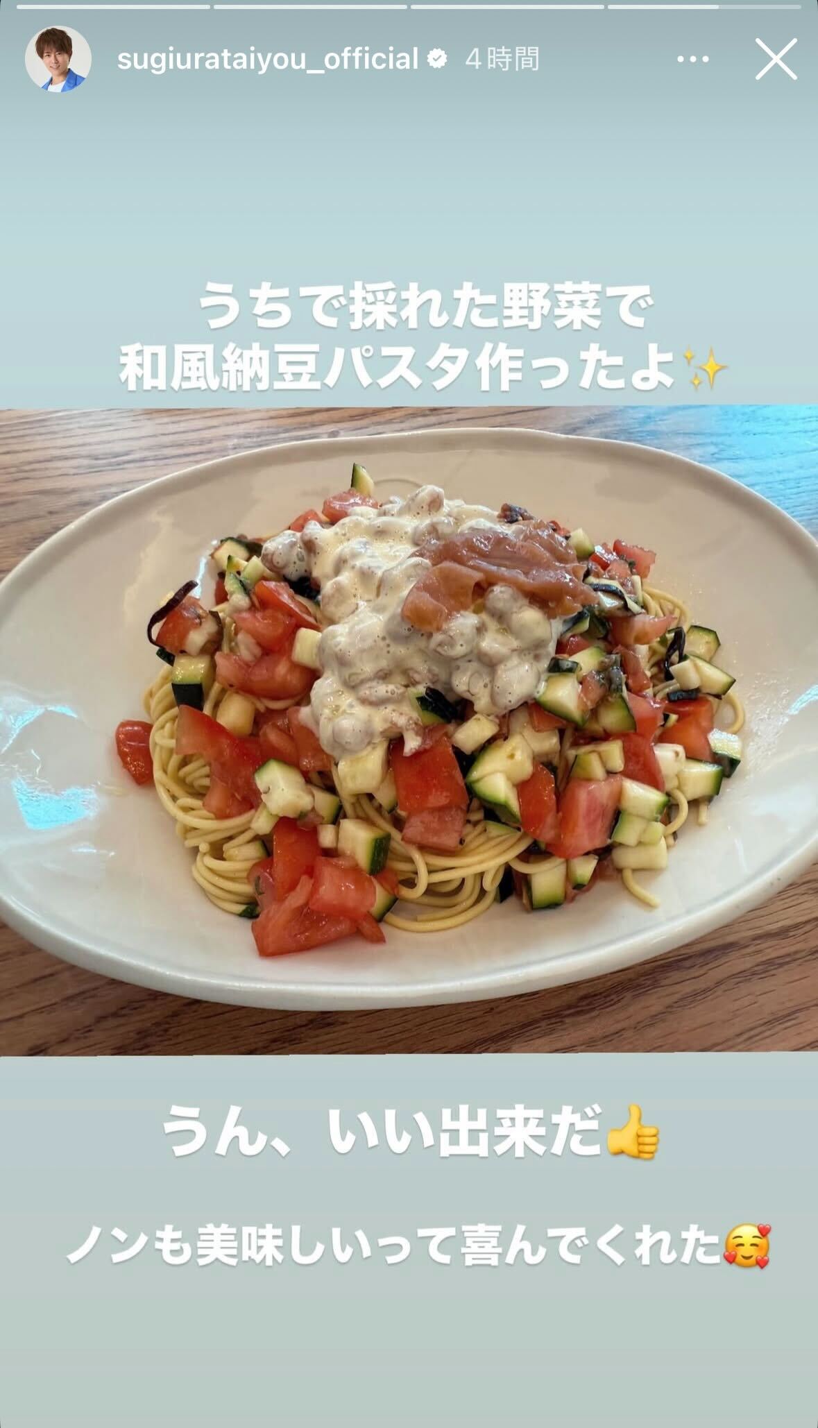 杉浦太陽Instagramストーリーズより