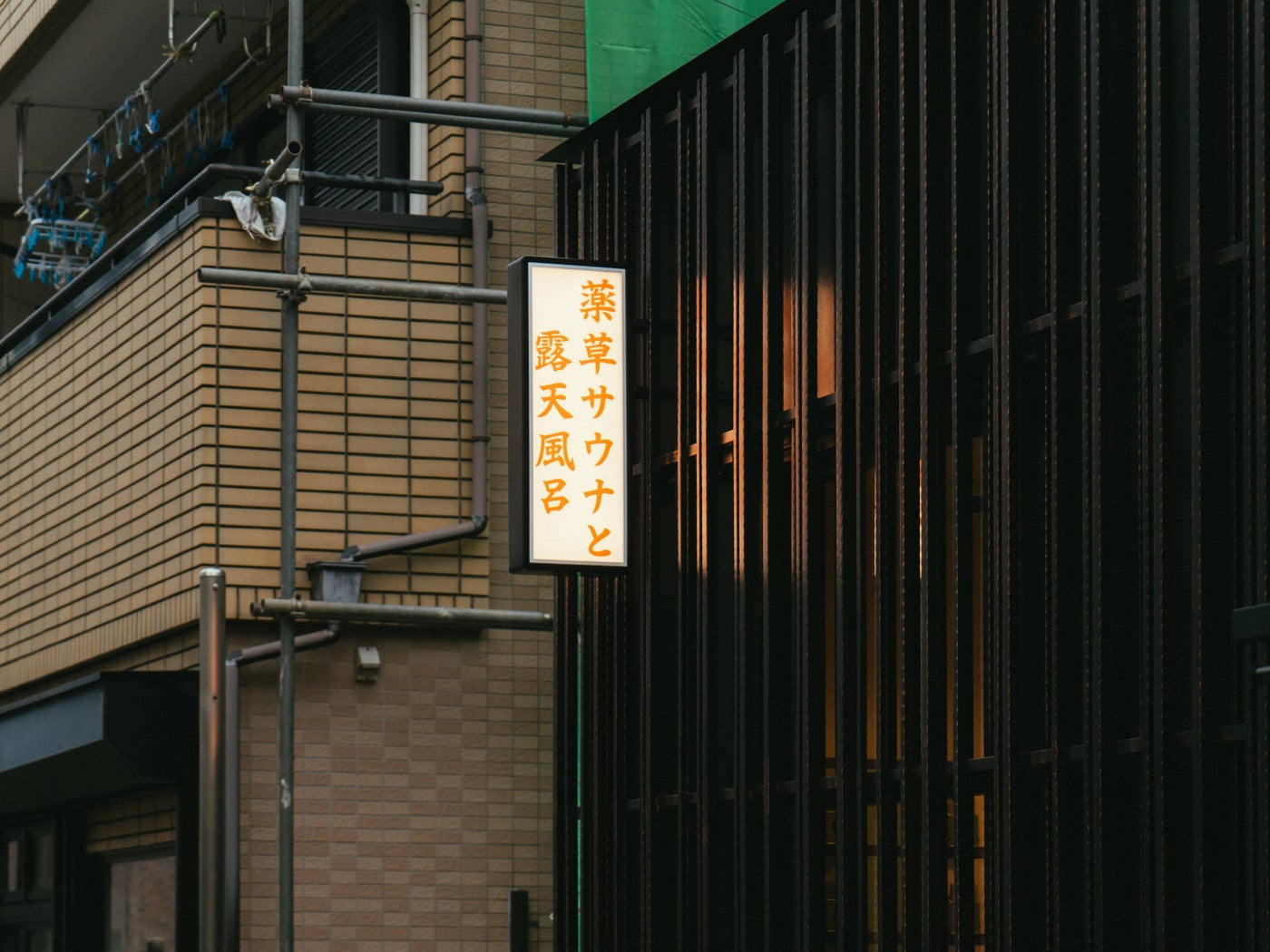 堀田湯／提供画像