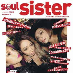 「SOUL SISTER」Vol.15（ミリオン出版、2015年9月17日発売）左から：SENA、みぽち、立花亜野芽