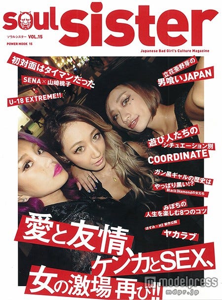 「SOUL SISTER」Vol.15（ミリオン出版、2015年9月17日発売）左から：SENA、みぽち、立花亜野芽【モデルプレス】