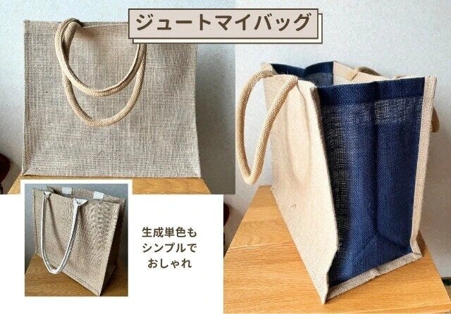 無印良品のジュート