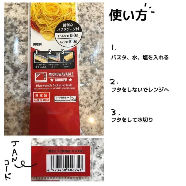 パスタ茹で器の使用方法