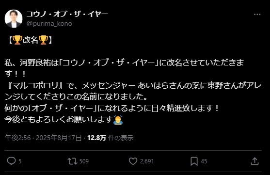 コウノ・オブ・ザ・イヤー公式Xより