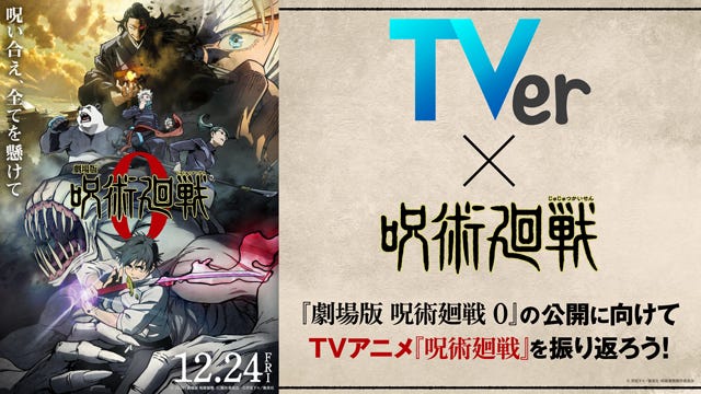 呪術廻戦 Tverで無料配信 虎杖悠仁と伏黒 恵の出会い Mappaによる映像美に注目 モデルプレス