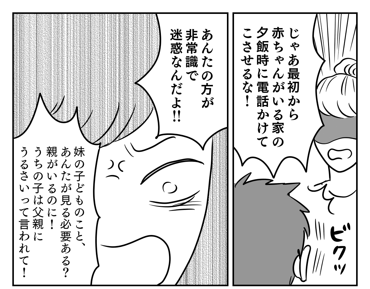 第3話 あんたのほうが非常識 夫に依存してる義妹 自分の子どもに我慢させて義実家優先 モデルプレス