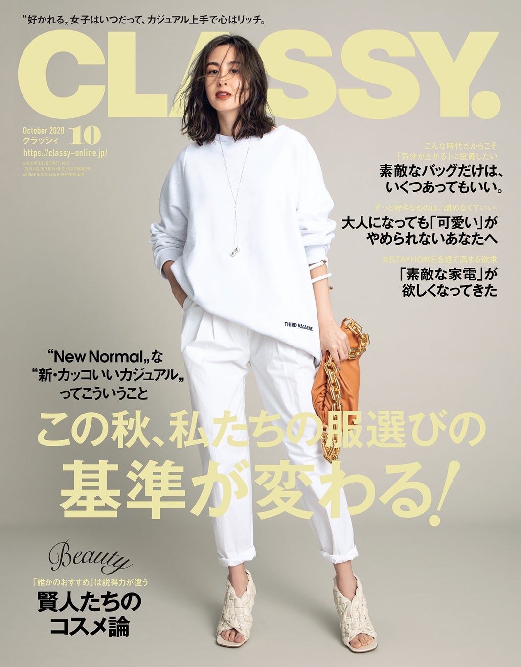 「CLASSY.」10月号（光文社、8月28日発売）（提供写真）