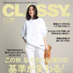 「CLASSY.」10月号（光文社、8月28日発売）（提供写真）