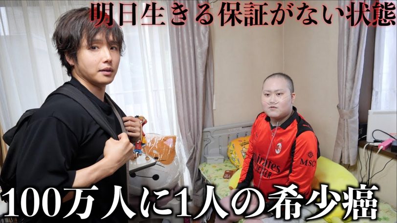 ぷろたん、末期癌21歳「亡くなる前に会いたい」青年との対面ドキュメント
